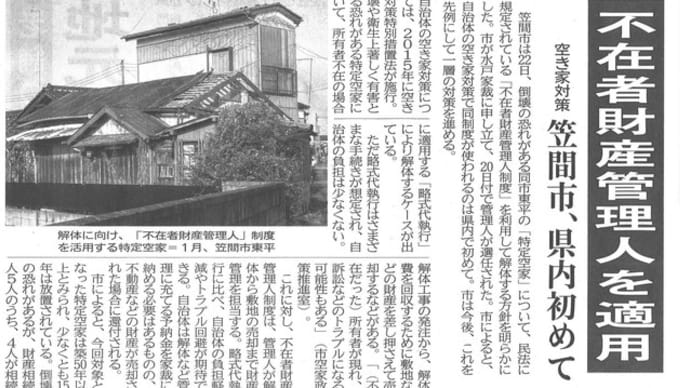 不在者財産管理人制度