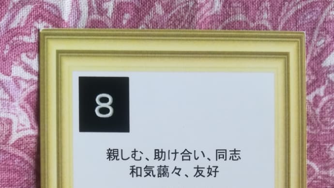 七赤金星中宮の日