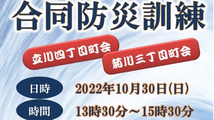 10.30 防災訓練