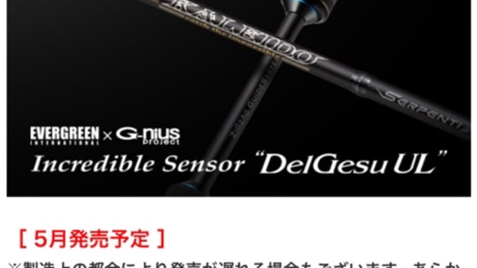 インクレディブルセンサー・デルジェスULインプレ‼️