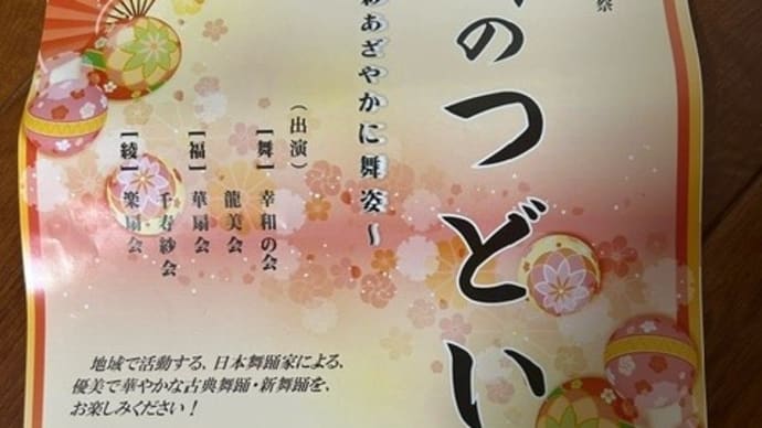 舞のつどい