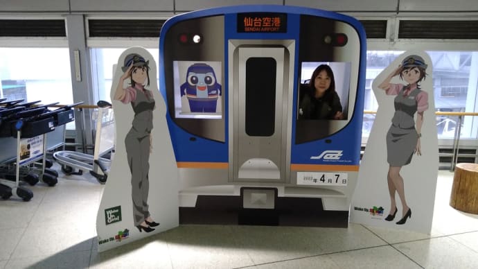 仙台着陸♪(•‿•)