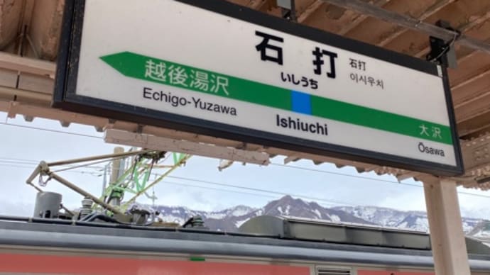 美味しいおにぎりを食べに@越後南魚沼関農園(石打駅徒歩15分弱)
