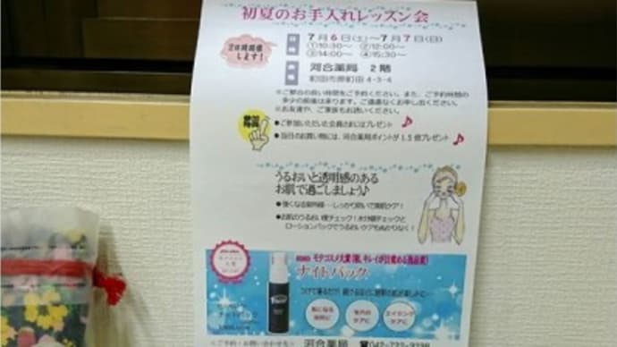 初夏のお手入れレッスン会開催