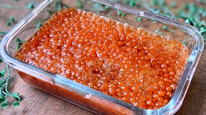 初物!生筋子~いくらの醤油漬け【保存食・常備菜】