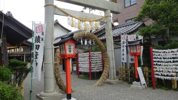 2021年、”輪くぐり”は尾張猿田彦神社でスタート