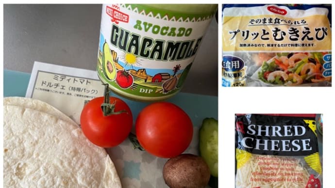 美味しければ問題なし「トルティーヤ」