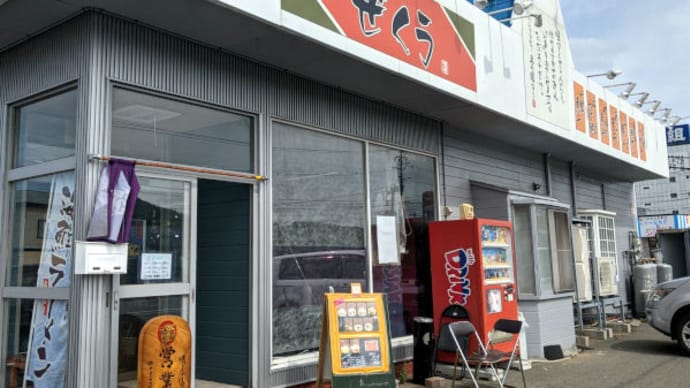 青森 麺道舎 ぜくう で あっさり煮干