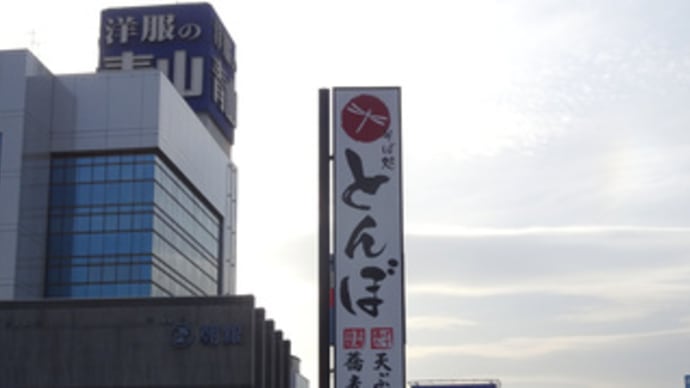 令和５年４月初旬オープン予定の「そば処 とんぼ 福山店」のチラシ
