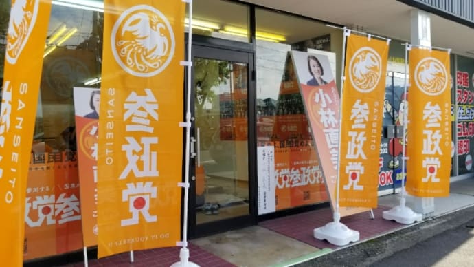 選挙戦スタート❗️