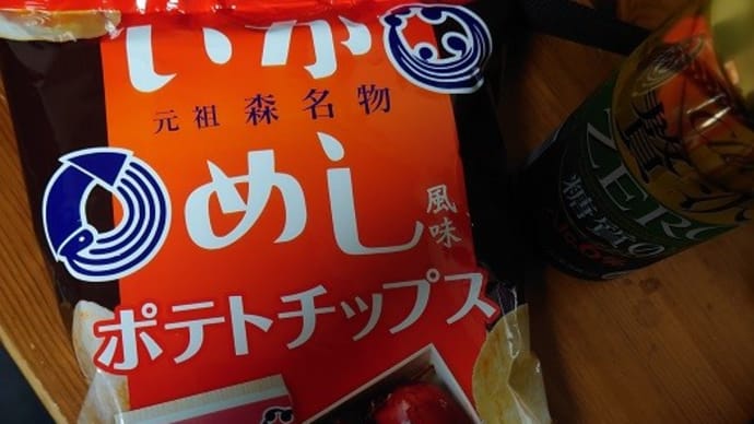 深川油脂工業「元祖 森名物 いかめし風味 ポテトチップス」