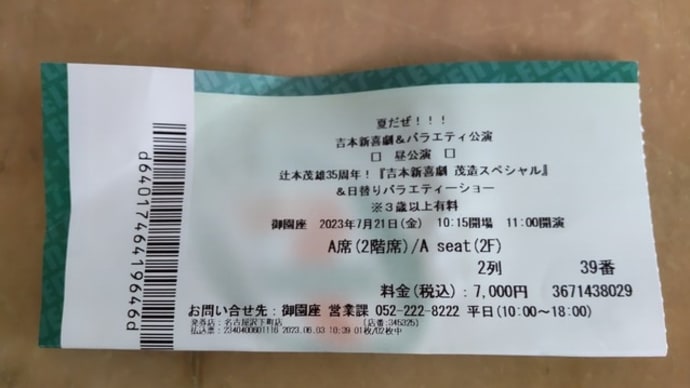 御園座「吉本新喜劇&バラエティ公演」