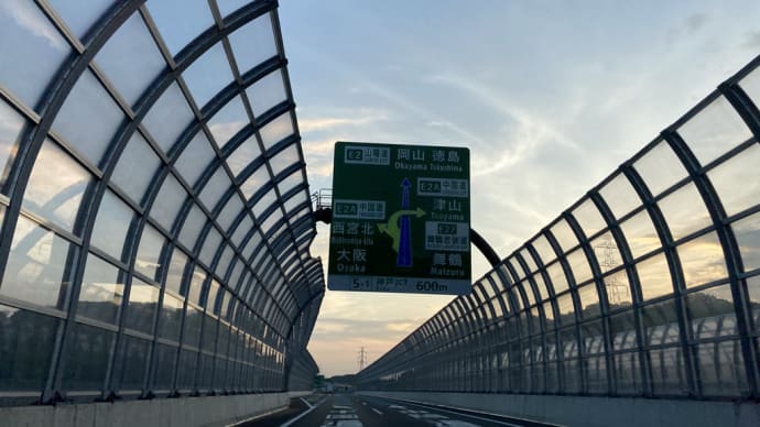 広島目指して・・
