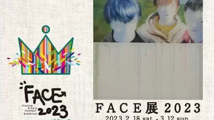 FACE展 2023 in SOMPO美術館
