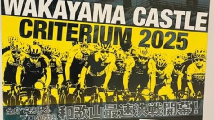 2025年5月6日・GW最終日は和歌山が熱い。「和歌山城クリテリウム」眼’z出店‼️
