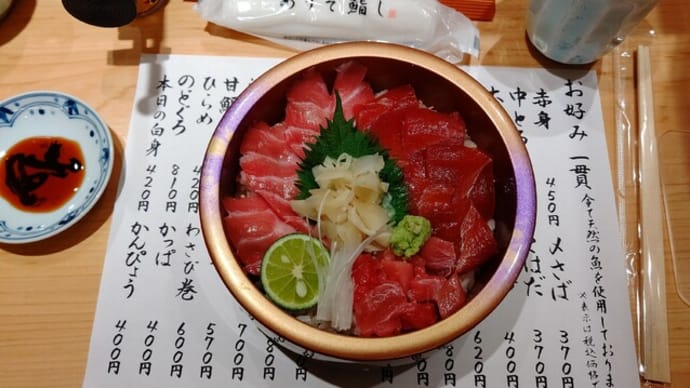 グランスタ東京で食べる、まぐろ丼