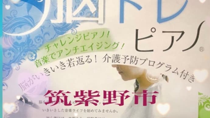 脳トレピアノ®︎始めませんか?