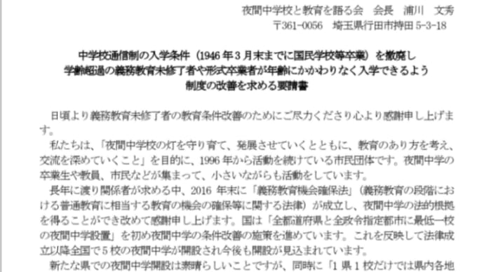 署名お願いしますm(__)m（千代田区神田一橋中学校通信制）