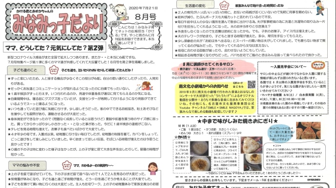 みなみっ子だより8月号