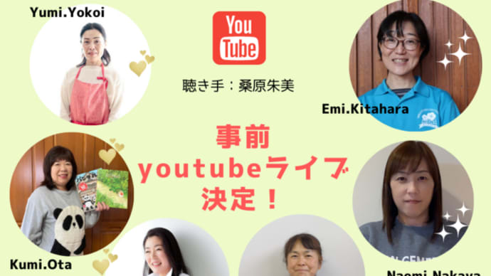 第15回全国保健室コーチング研究大会事前ライブを開催します!