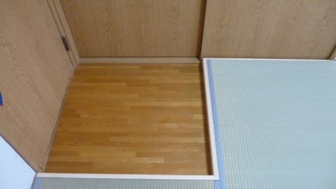洋間を和室に