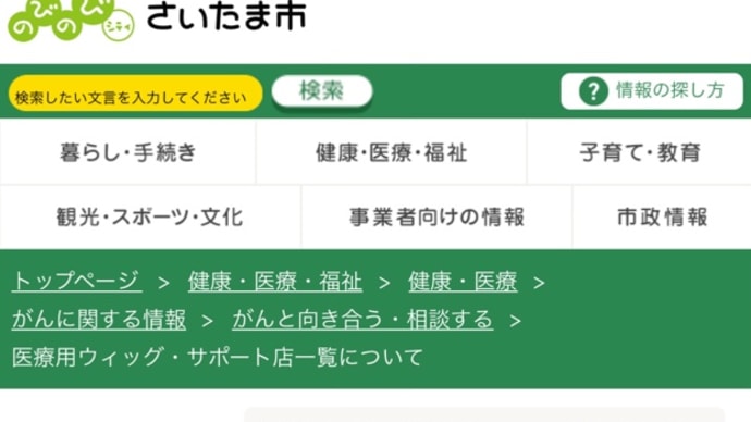さいたま市ウィッグ・サポート店