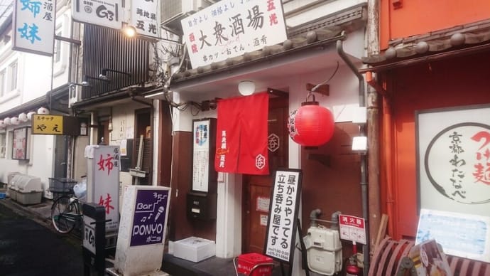 路地裏stand五光