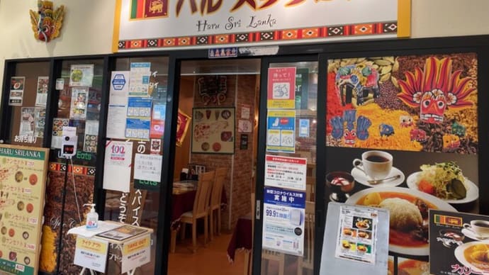 春日市 ハル スリランカ