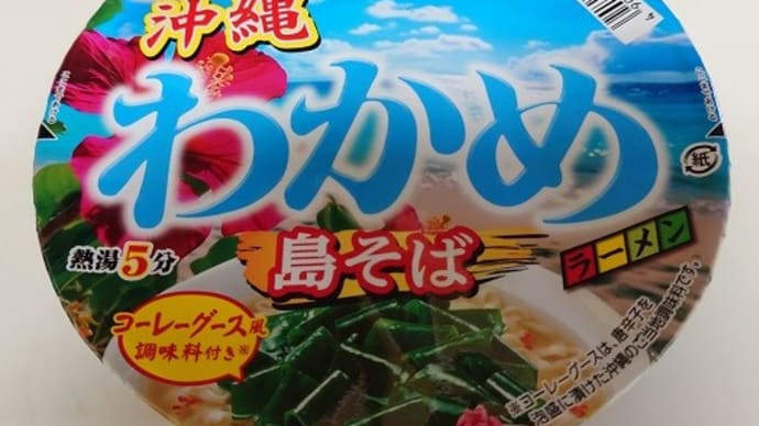 エースコック 全国グルメ旅×わかめラーメン 沖縄 島そば