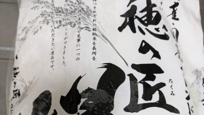ブレンド米は美味しいのか?