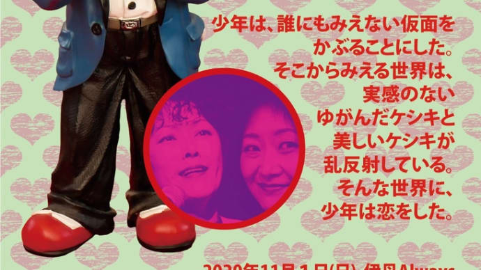 〈恋するピエロ〉配信URLです！