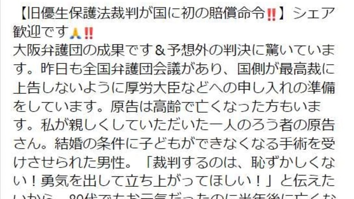 【手話】強制不妊させられたろう者に賠償命令。大阪高裁。