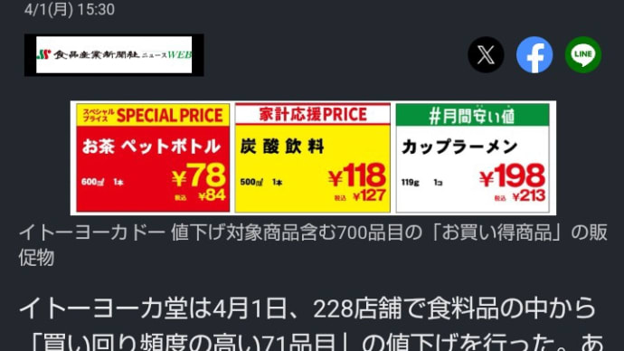さすが!! イトーヨーカドー、最高です★