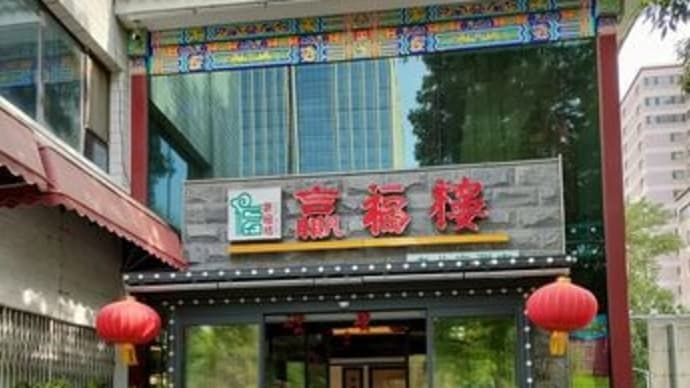 2023年5月2日 北京旅行4日目その②