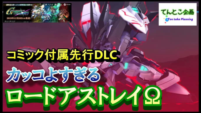 【動画配信】《クロスレイズ》12/26発売コミック 先行DLC「ロードアストレイ」「アマテラス」