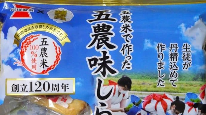 青森県 「五農味しらべ」 2023