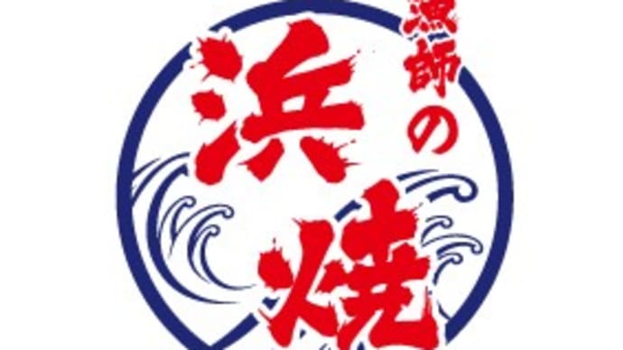 漢気タイムで『ネギトロ丼』をご提供！！小田原早川漁村 漁師の浜焼 あぶりや
