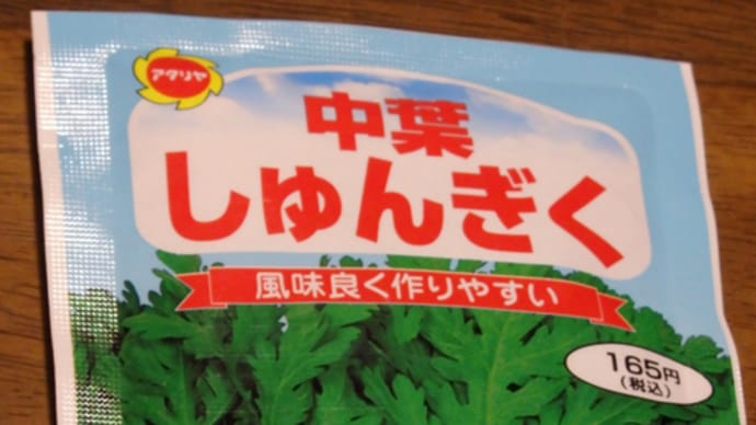 記録、種まき