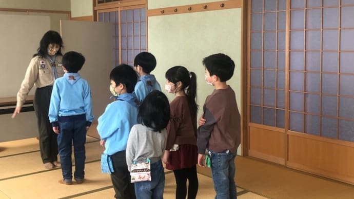 ビーバー隊3月7日の活動「備えよ!生きよ!」