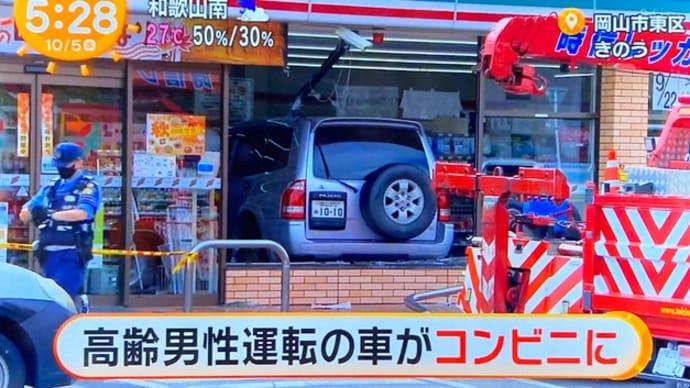 岡山で阿呆ジジイがSUVでコンビニに突っ込む