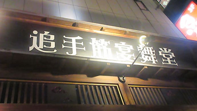 458自動車忘年会2019【前編】