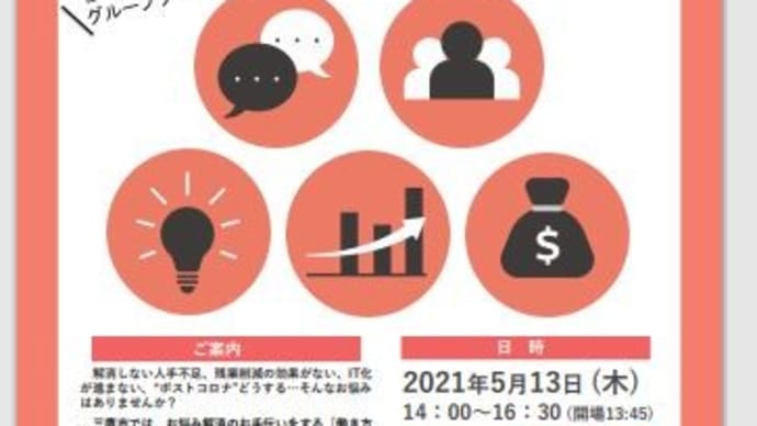 今年もやります!2021年 三鷹市働き方改革応援事業