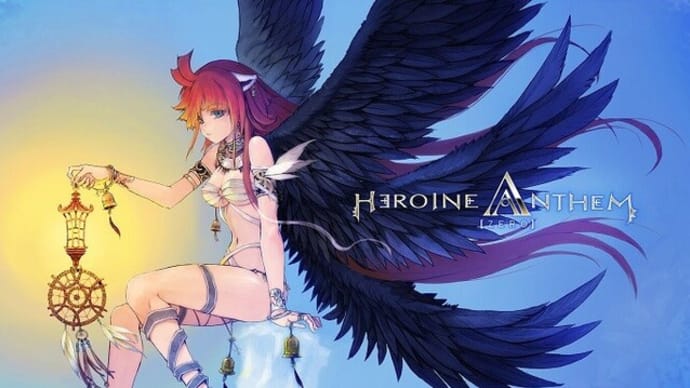 Heroine Anthem Zero(前編)