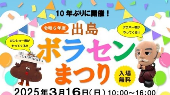 ボラセンまつり チラシ出来上がり