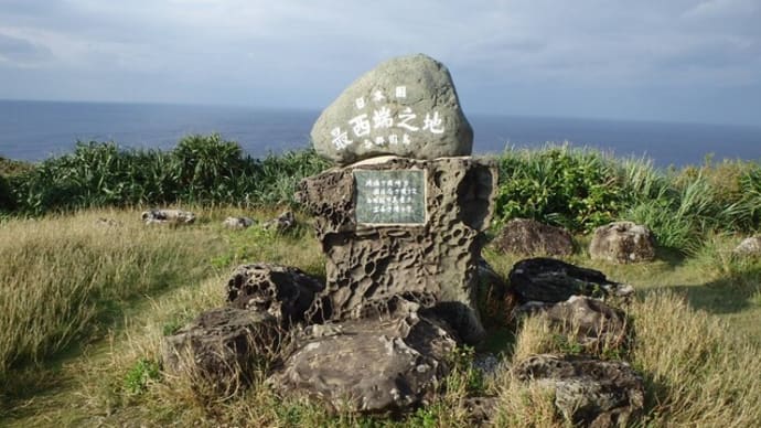 2年前の与那国島訪問を思い出しながら”Dr.コトー診療所”聖地巡礼の旅計画中♪