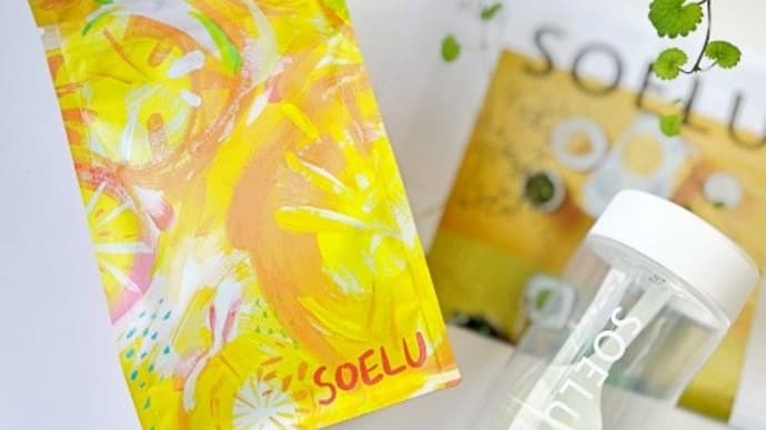 ソイ&ホエイの混合プロテイン!SOELUプロテイン