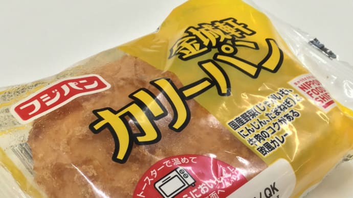 フジパン 金城軒 カリーパン