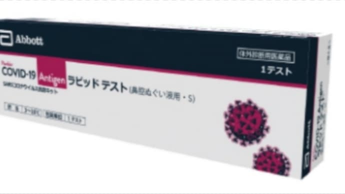 すわ、コロナか?