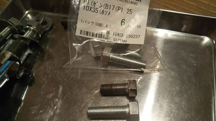 RZ250のタンデムステップにBEETのプロポジのステップを流用する(2)