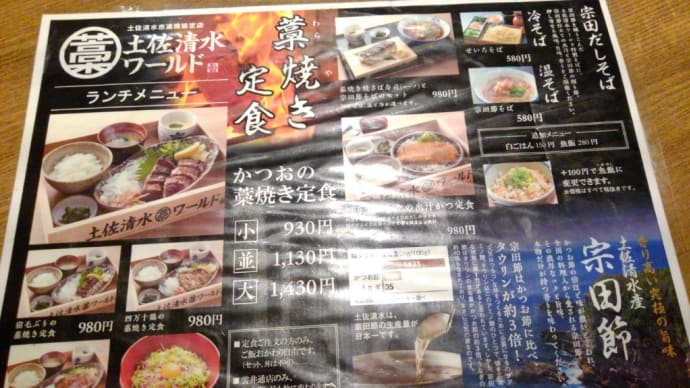 衝撃!鰹のたたき